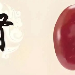 「肾虚」的常见症状有哪些