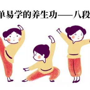 周承中医师讲解八段锦练功与养生的方法！