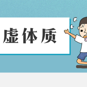 冯解语中医师讲解中医治疗气虚的方法