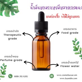 น้ำมันหอมระเหยมีหลายเกรด Grades of Essential Oils