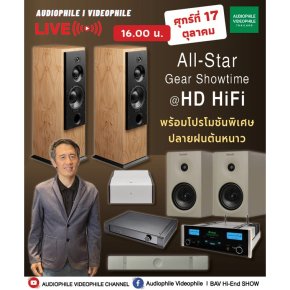 "All-Star Gears Showtime@HD HiFI" พร้อมโปรโมชั่นพิเศษปลายฝนต้นหนาว