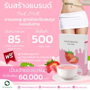 ชานมชมพู สูตรช่วยปรับสมดุลระบบขับถ่าย (DETOX)
