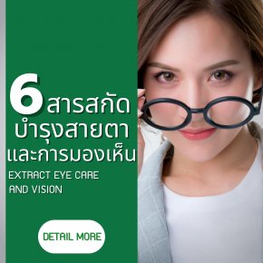 6 Extract Eye Care And Vision