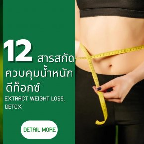 6 Extracts to lose weight, Detox