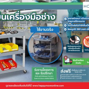 รถเข็นเครื่องมือช่าง HORECAT ตัวช่วยเพิ่มประสิทธิภาพการทำงานในโรงงานและอุตสาหกรรม