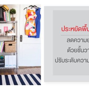 จัดสต็อกแบบมืออาชีพ! ชั้นวางของ ตัวช่วยที่แม่ค้าออนไลน์ห้ามมองข้าม