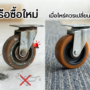 ซ่อมลูกล้อ