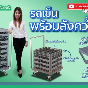 ทำไมต้องใช้ลังคว่ำแก้วพร้อมรถเข็นสำหรับร้านอาหาร โรงแรม