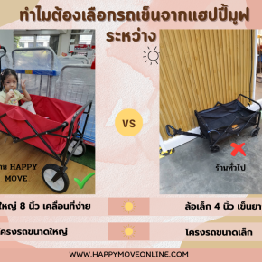 รถเข็นผ้าเอนกประสงค์ล้อโต 8 นิ้ว  ขนของก็ง่าย พาเด็กเที่ยวก็สะดวก!