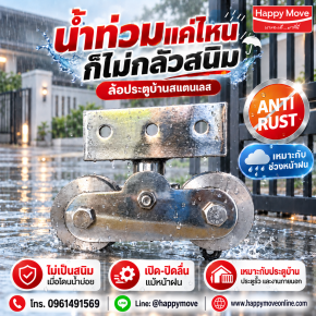 ล้อประตูสแตนเลส