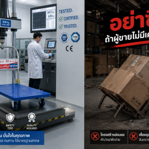 อย่าซื้อหากผู้ขายไม่มีเครื่องทดสอบ
