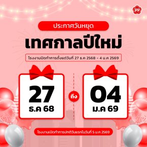 ประกาศวันหยุดเทศกาลปีใหม่ 2569