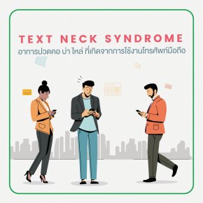 Text Neck Syndrome