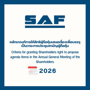 หลักเกณฑ์การให้สิทธิผู้ถือหุ้นเสนอเรื่องเพื่อบรรจุเป็นวาระการประชุมสามัญผู้ถือหุ้น