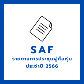 SAF รายงานการประชุมผู้ถือหุ้นประจำปี 2566 