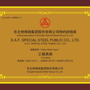 SAF ได้รับการแต่งตั้งให้เป็นตัวแทนจำหน่ายอย่างเป็นทางการจาก DONGBEI SPECIAL STEEL GROUP