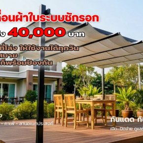 เปลี่ยนพื้นที่โล่ง ให้กลายเป็นมุมโปรดของบ้านคุณ ได้ง่ายๆ