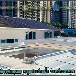 งานติดตั้งระบบชุดขับหลังคาเลื่อน By : Mechanichome