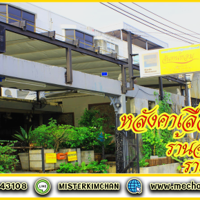 หลังคาเลื่อนผ้าใบ @ร้านอาหาร จันทร์หอม รามคำแหง 21 By : Mechanic Home