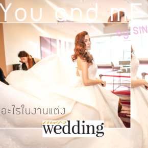 youandme by Singto go Praew Wedding