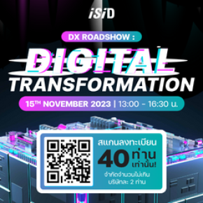 Digital Transformation (DX Roadshow) การวางแผนและจัดการผลิตแบบเรียลไทม์