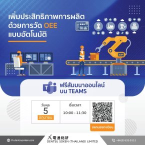 OEE Webinar by Dentsu Soken Thailand