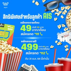 ซิมเอไอเอสนอกจากโปรเน็ตจะคุ้มแล้ว  ยังคุ้มได้อีกเพราะสมัครDisney+ Hotstar ราคาพิเศษ 