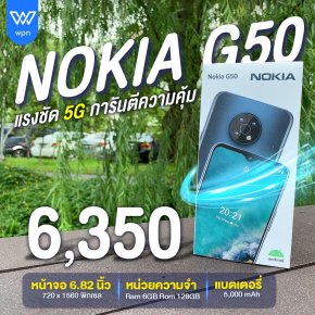 Nokia G50 5G RAM 6GB ROM 128GB เครื่องใหม่รับประกันศูนย์ 1 ปี
