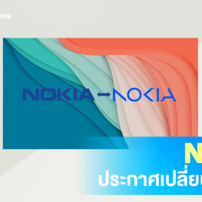 Nokia ประกาศเปลี่ยนโลโก้ใหม่ 