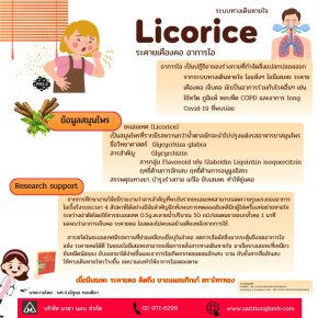 คุณสมบัติชะเอมเทศ