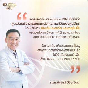 ดร.พิเชษฐ์ วิริยะจิตรา วัฒนชีวา bimsabuy APCO