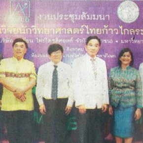 APCO - นักวิจัยไทยสกัดสารมังคุดเพิ่มเม็ดเลือดขาว