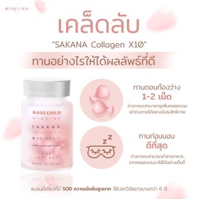 วิธีกิน Sakana Collagen (ซาคานะ คอลลาเจน)