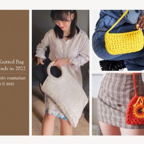 รวมเทรนด์กระเป๋าถัก งานแฮนด์เมด ดีไซน์สวย ปี 2022 (Beautiful knitted bag designs trends)