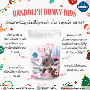 เริ่มต้นชีวิตที่สมบูรณ์แบบให้ลูกกระต่าย ด้วย "แรนดอล์ฟ บันนี่ คิดส์" 