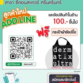 ยินดีต้อนรับลูกค้าใหม่!! เฉพาะร้านยาซูเปอร์ เซฟ สาขา ซีคอนสแควร์ ศรีนครินทร์ เท่านั้น..