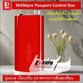 KUPA Mani-pro Passport Portable Control Box