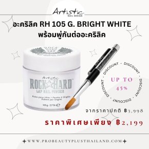Artistic Rock Hard VIP  powder for nails :  When using acrylic powder for nail extensions, which type of acrylic brush should you choose? การใช้ผงอะคลิลิกต่อเล็บ ต้องเลือกแปลงตกแต่งอะคลิลิกแบบใหนดี ?