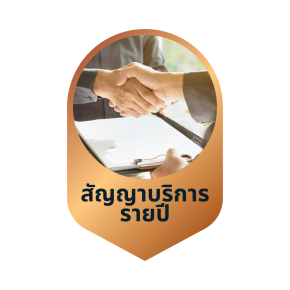 สัญญาบริการรายปี (MA)