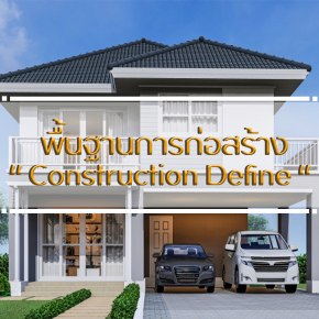  Construction Define 