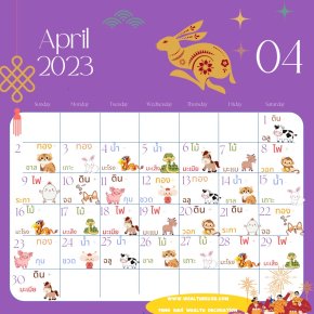 Almanac_April_Wealth_Decor_ปฏิทิน_วันดี_มีเฮง_เมษายน_2023