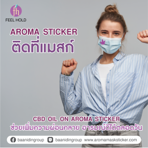 Aroma Sticker ช่วยเพิ่มความผ่อนคลาย อารมณ์ดีได้ตลอดวัน
