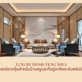 WealthDecor Luxury Home Feng Shui Packages