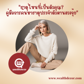 ธาตุไหนที่เป็นตัวคุณ? คู่มือการค้นหาธาตุประจำตัวผ่านฮวงจุ้ย