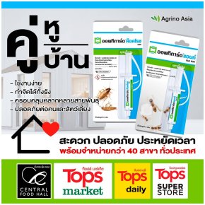 อะกริโน่ เอเชีย นำผลิตภัณฑ์คุณภาพใหม่สู่ตลาดประเทศไทย เจลมดและเจลแมลงสาบออพทิการ์ด (Optigard)