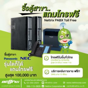 ซื้อตู้สาขาแถมโทรฟรี