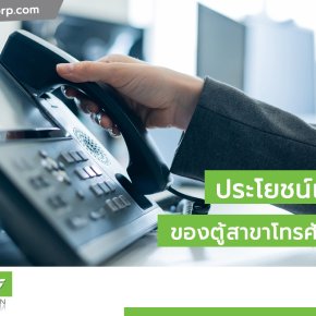 ตู้สาขาโทรศัพท์ NEC