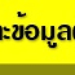 o1 โครงสร้างอัตรากำลังและข้อมูลผู้บริหาร