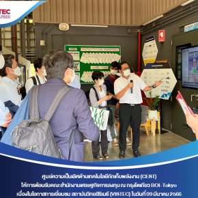 ศูนย์ความเป็นเลิศด้านเทคโนโลยีกักเก็บพลังงาน (CEST) ให้การต้อนรับคณะ สำนักงานเศรษฐกิจการลงทุน ณ กรุงโตเกียว BOI-Tokyo เนื่องในโอกาสการเยี่ยมชม สถาบันวิทยสิริเมธี (VISTEC) และ CEST