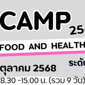 เปิดรับสมัคร Mini Camp 2025 ประถม